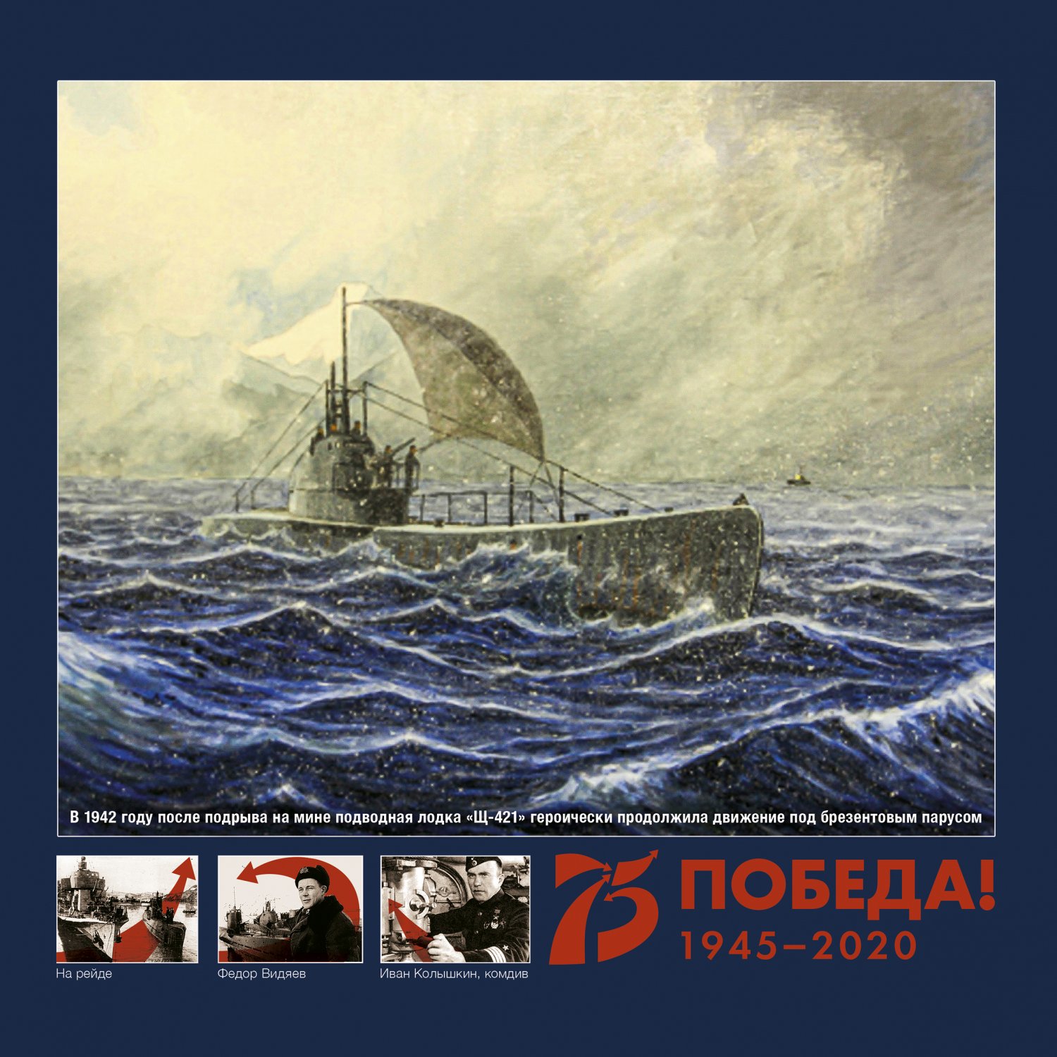 Календарь-трио «75 лет Победы» для Водтрансприбор-Пуск — Чёрная Курица — креативная типография