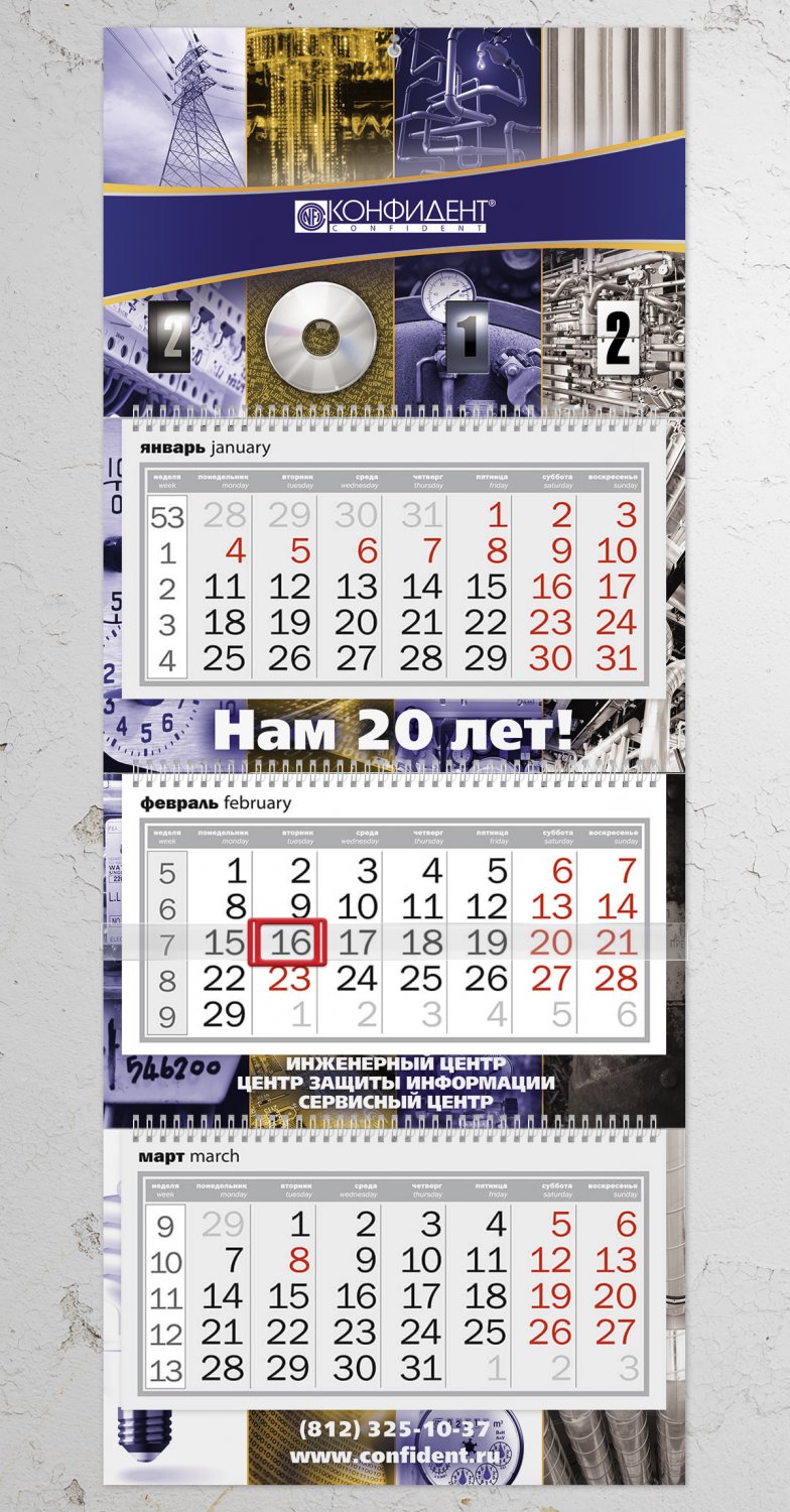 Календарь-трио для компании Конфидент инженерные системы. Дизайн и изготовление — фото 2