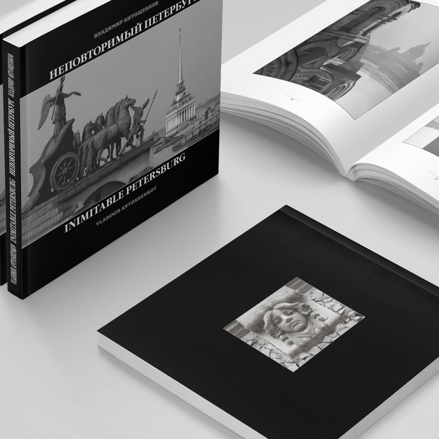 Книга фотографий Владимира Семёновича Антощенкова «Неповторимый Петербург» — Чёрная Курица — креативная типография