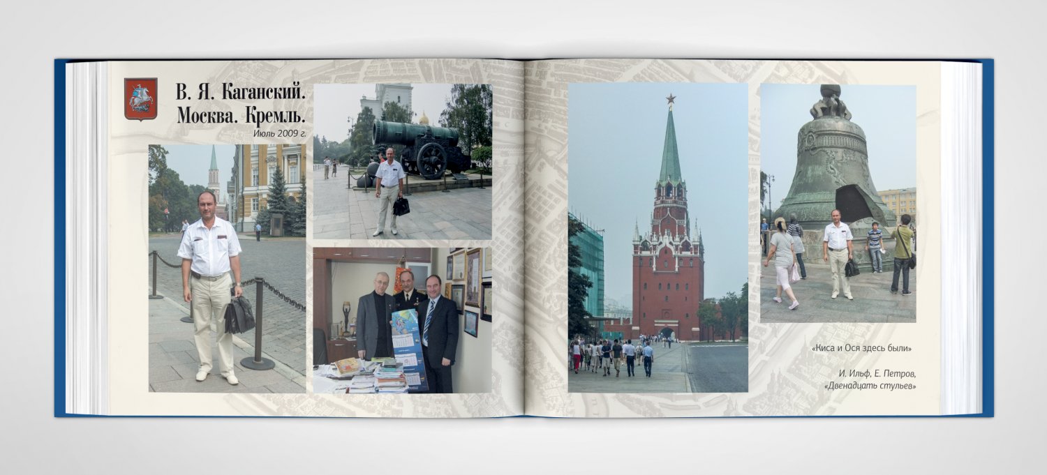 Подарочный альбом-книга «60 лет в потугальской резидентуре» для Дайвтехносервис — фото 6