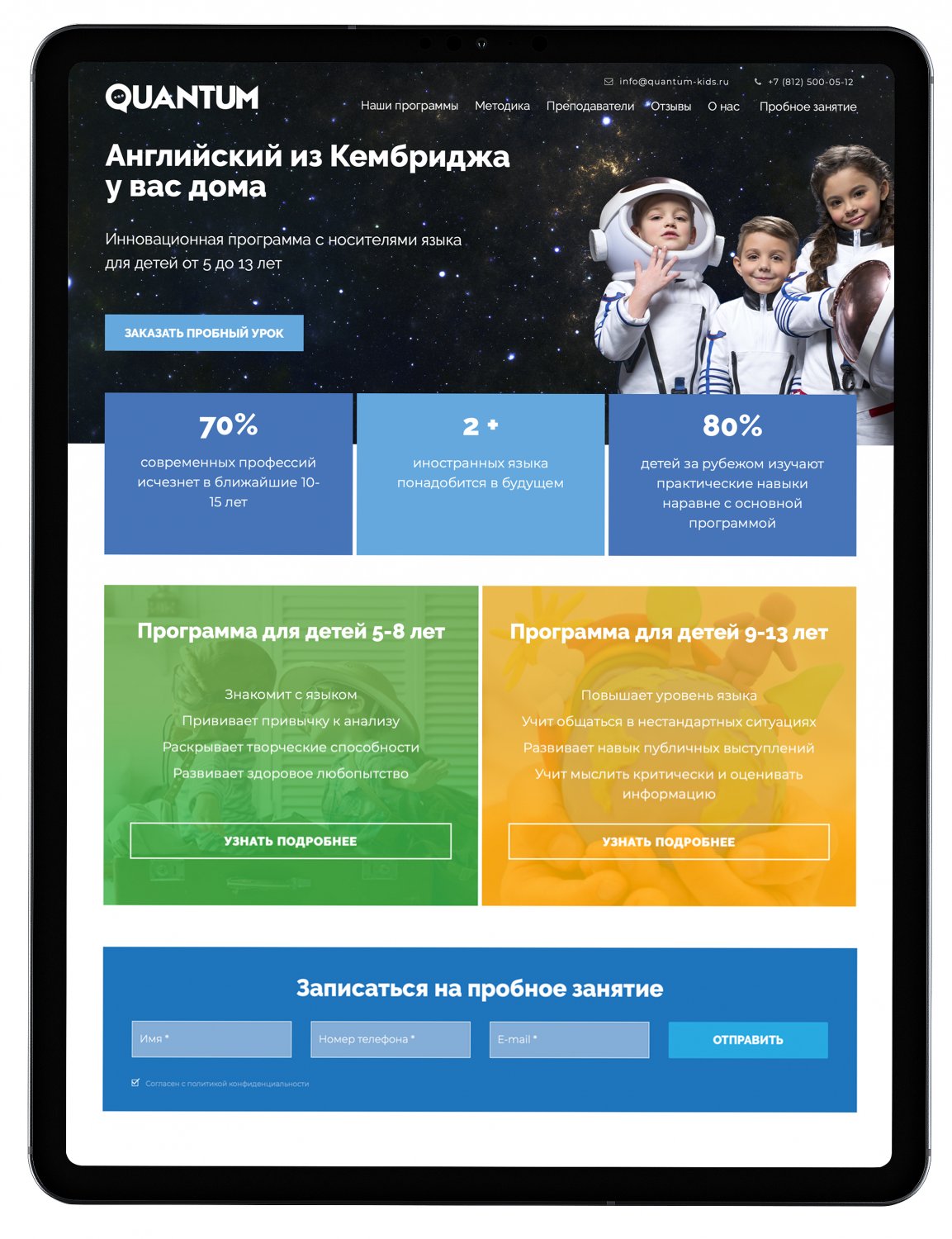 Лендинг детского проекта Quantum для школы Lingvoexpert — фото 2