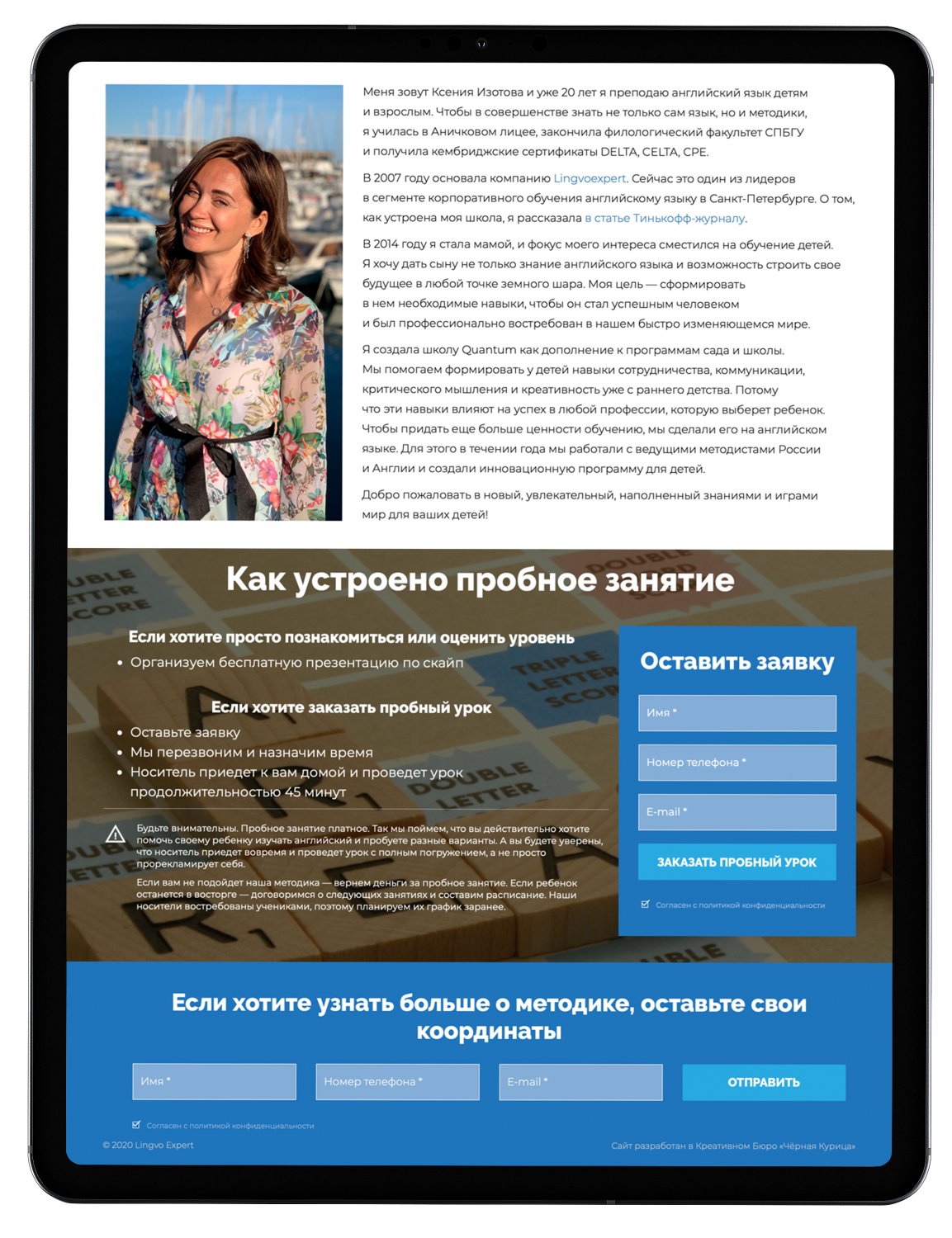 Лендинг детского проекта Quantum для школы Lingvoexpert — фото 5