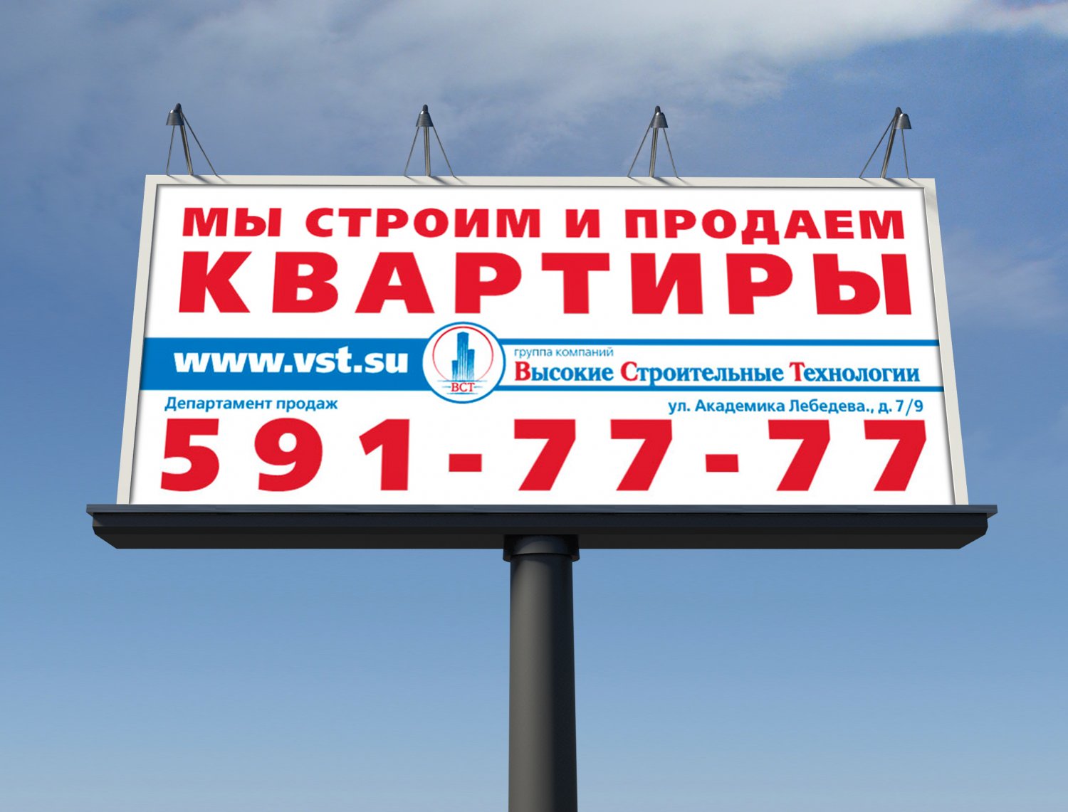 Разработка билбордов для компании Высокие Строительные Технологии