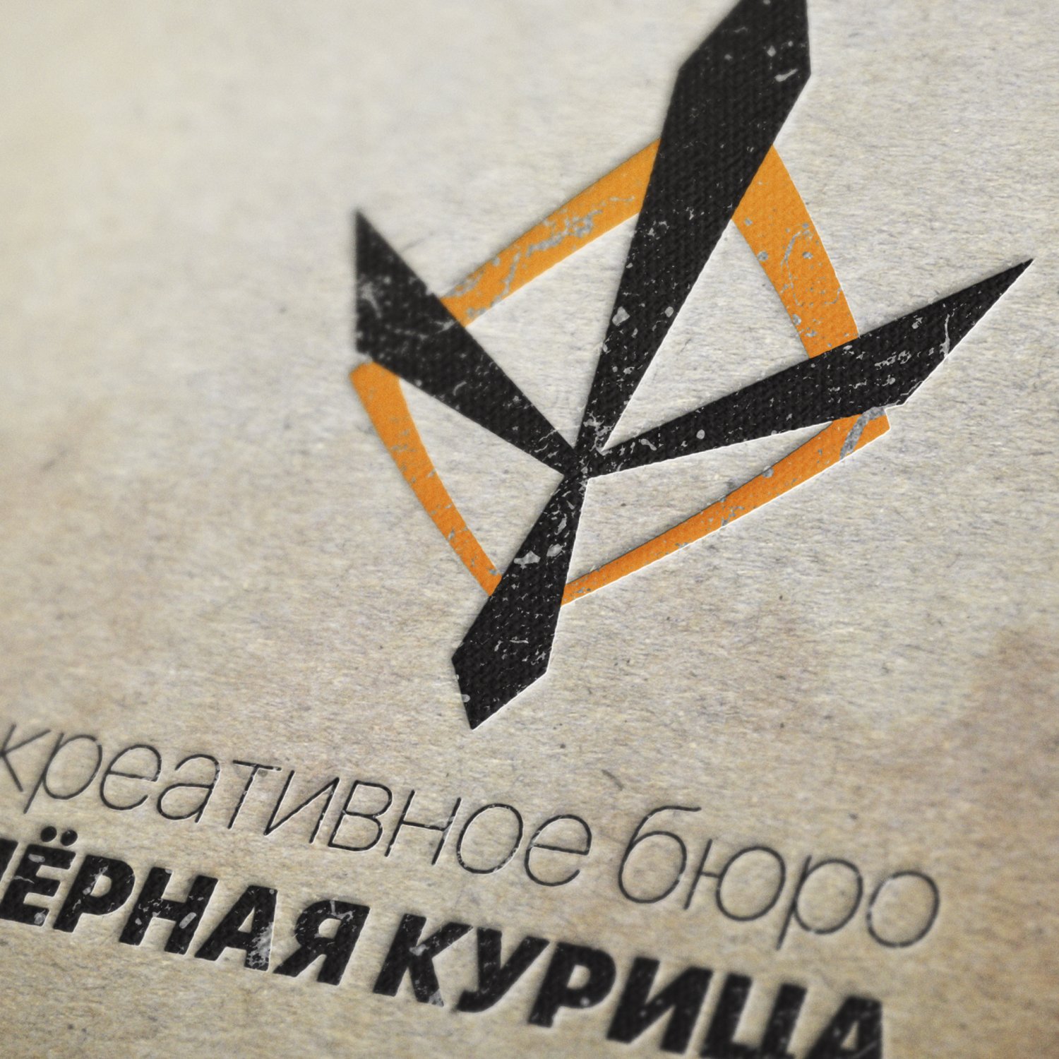 Логотип для Креативного Бюро «Чёрная курица», то есть для нас.