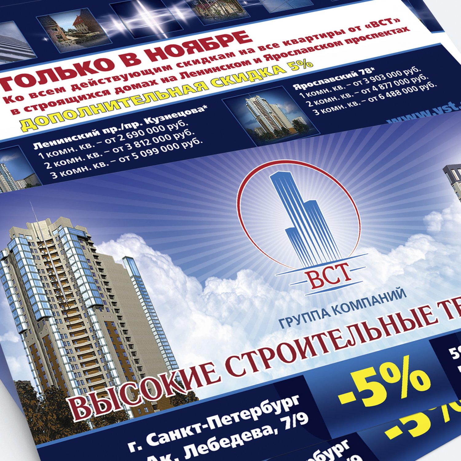 Рекламная листовка для строительной компании Высокие Строительные Технологии — Чёрная Курица — креативная типография
