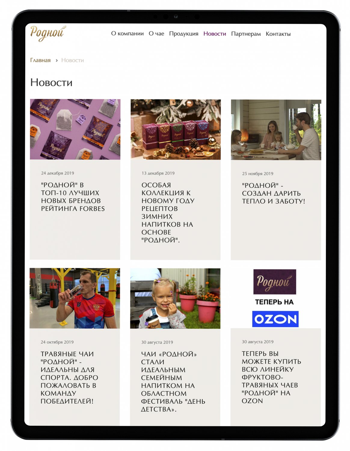 Промо-сайт чая «Родной» от Агрохолдинга «Восход» — фото 3