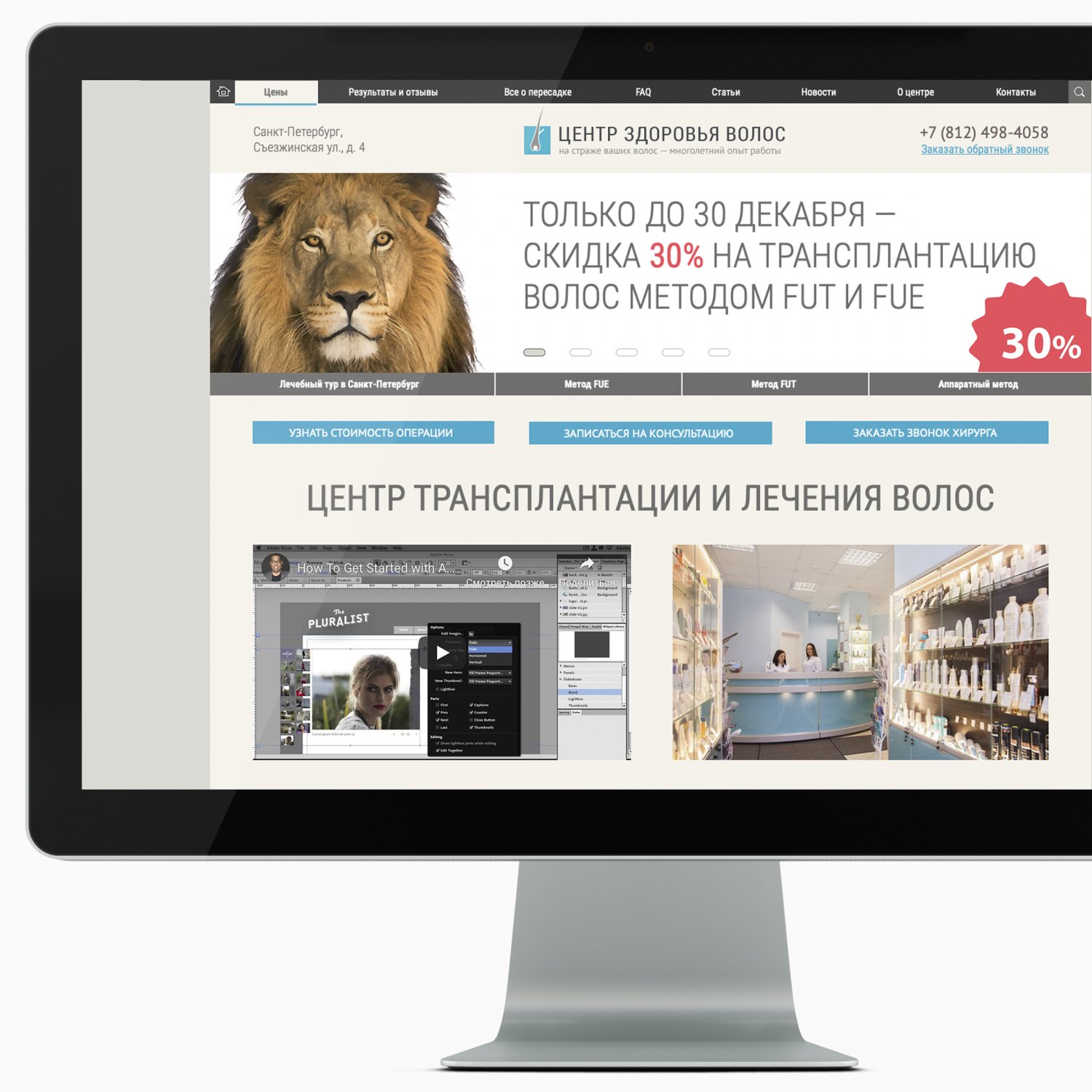 Сайт центра трансплантации и лечения волос «Центр здоровья волос»