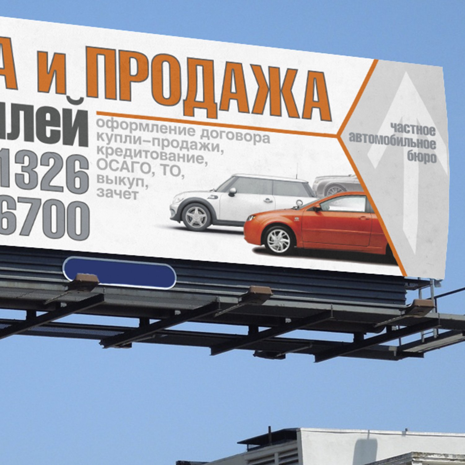 Баннеры для компании Частное автомобильное бюро — Чёрная Курица — креативная типография